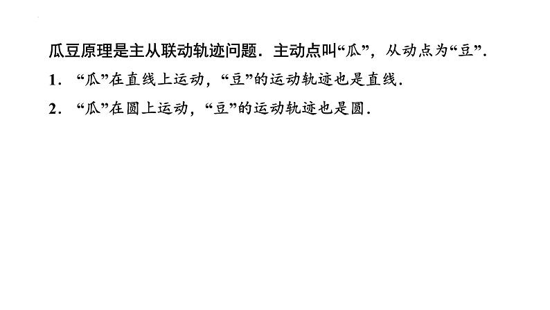 2025年九年级中考数学二轮复习难点题型突破课件：瓜豆模型第2页