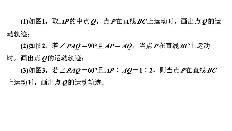 2025年九年级中考数学二轮复习难点题型突破课件：瓜豆模型第5页