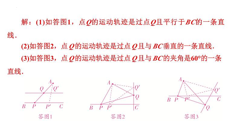 2025年九年级中考数学二轮复习难点题型突破课件：瓜豆模型第6页