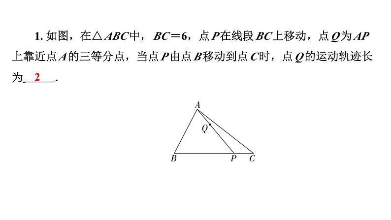 2025年九年级中考数学二轮复习难点题型突破课件：瓜豆模型第7页