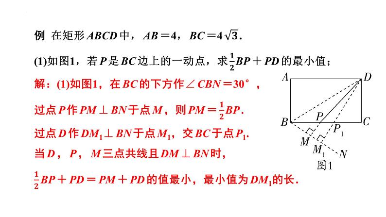 2025年九年级中考数学二轮复习难点题型突破课件：胡不归模型第3页