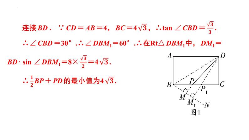 2025年九年级中考数学二轮复习难点题型突破课件：胡不归模型第4页