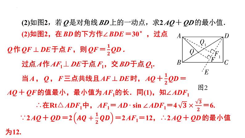 2025年九年级中考数学二轮复习难点题型突破课件：胡不归模型第5页