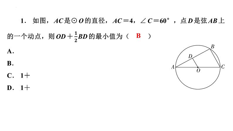 2025年九年级中考数学二轮复习难点题型突破课件：胡不归模型第6页