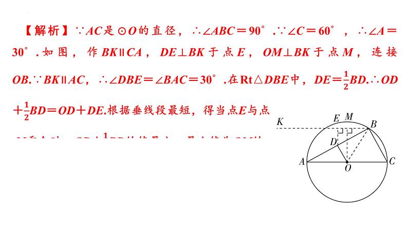 2025年九年级中考数学二轮复习难点题型突破课件：胡不归模型第7页