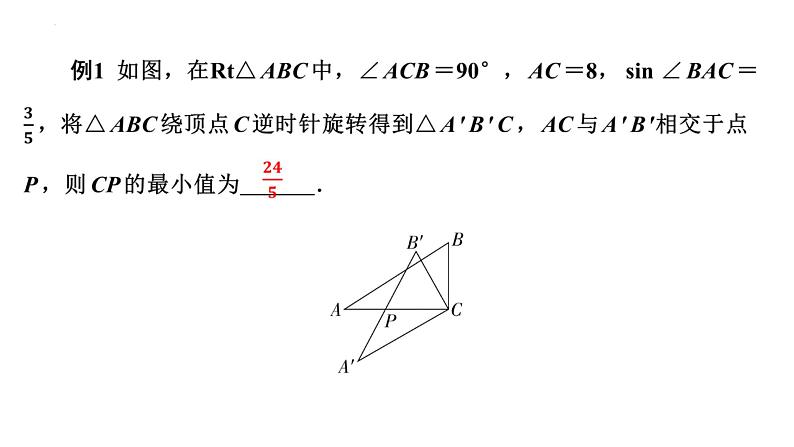 2025年九年级中考数学二轮复习难点题型突破课件：距离模型第3页