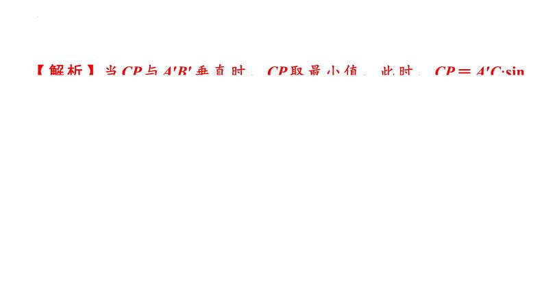 2025年九年级中考数学二轮复习难点题型突破课件：距离模型第4页