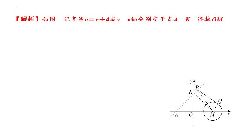 2025年九年级中考数学二轮复习难点题型突破课件：距离模型第6页