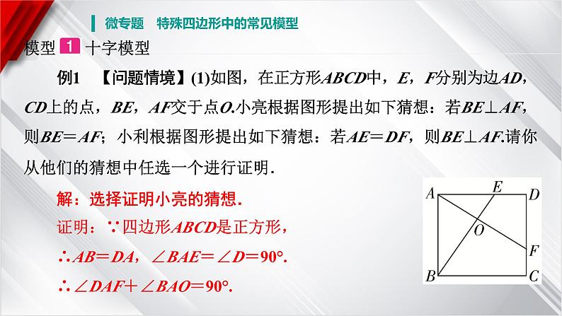 2025年广东省中考数学一轮复习 微专题 特殊四边形中的常见模型课件第2页