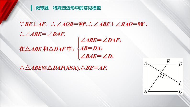 2025年广东省中考数学一轮复习 微专题 特殊四边形中的常见模型课件第3页