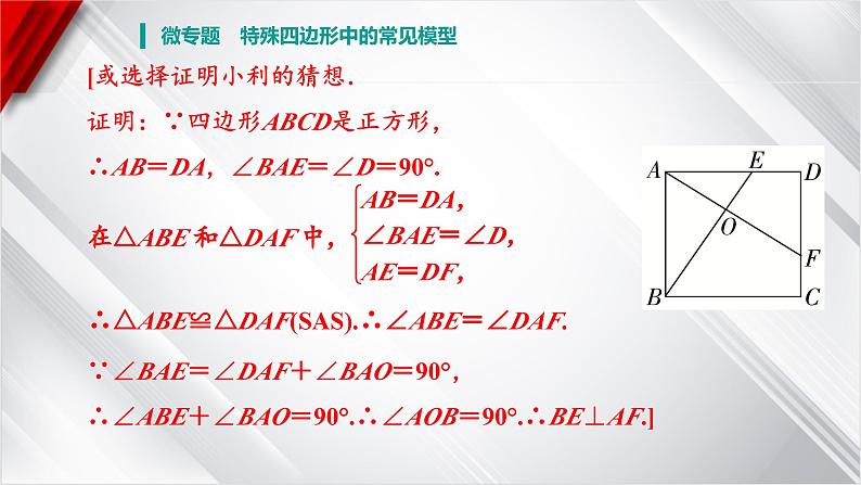 2025年广东省中考数学一轮复习 微专题 特殊四边形中的常见模型课件第4页