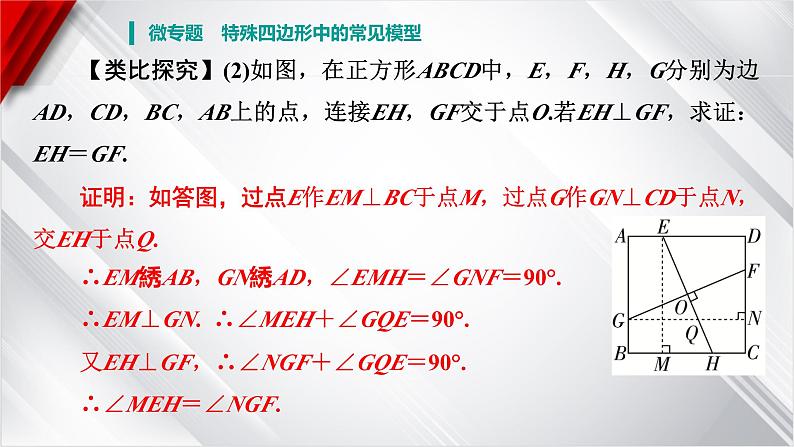 2025年广东省中考数学一轮复习 微专题 特殊四边形中的常见模型课件第5页