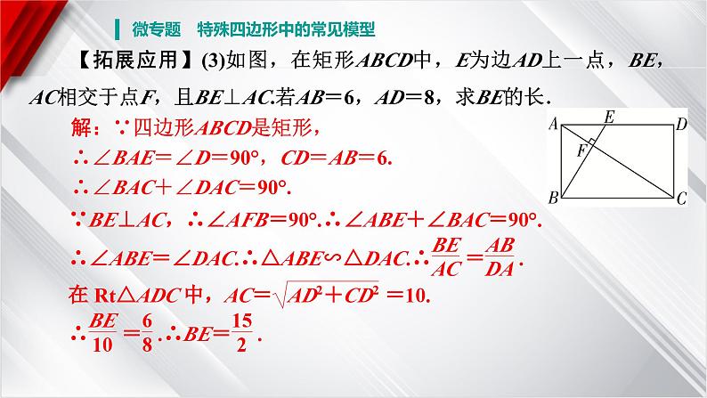 2025年广东省中考数学一轮复习 微专题 特殊四边形中的常见模型课件第7页