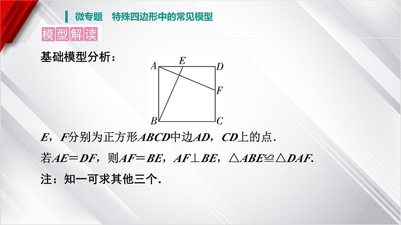 2025年广东省中考数学一轮复习 微专题 特殊四边形中的常见模型课件第8页