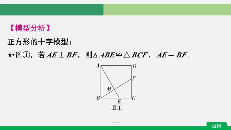 2025年广西壮族自治区中考数学一轮复习考点突破微专题　十字模型课件第4页