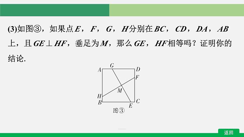 2025年广西壮族自治区中考数学一轮复习考点突破微专题　十字模型课件第7页