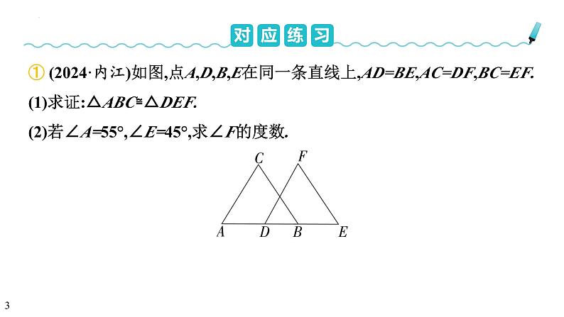 2025年河北中考数学一轮复习考点过关课件：常考全等模型第3页