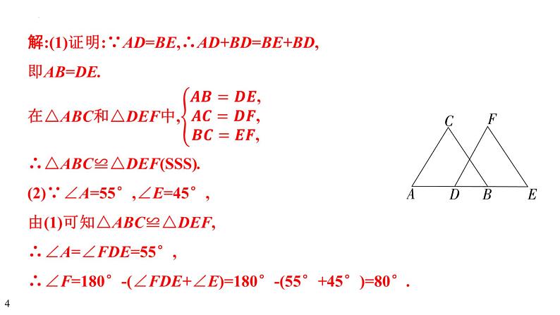 2025年河北中考数学一轮复习考点过关课件：常考全等模型第4页