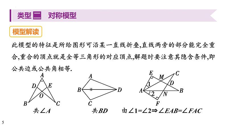 2025年河北中考数学一轮复习考点过关课件：常考全等模型第5页