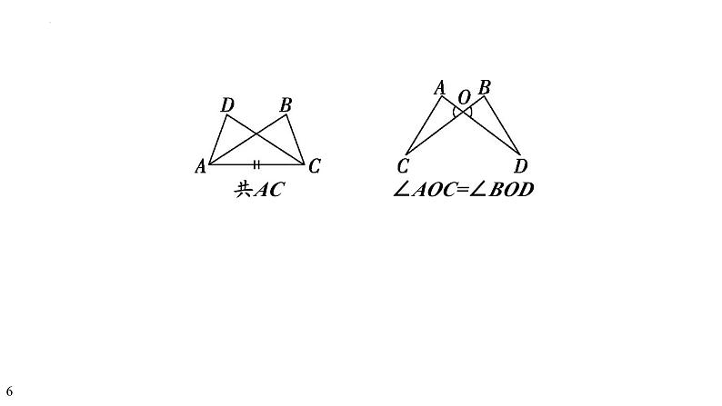 2025年河北中考数学一轮复习考点过关课件：常考全等模型第6页