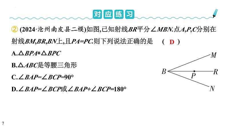 2025年河北中考数学一轮复习考点过关课件：常考全等模型第7页