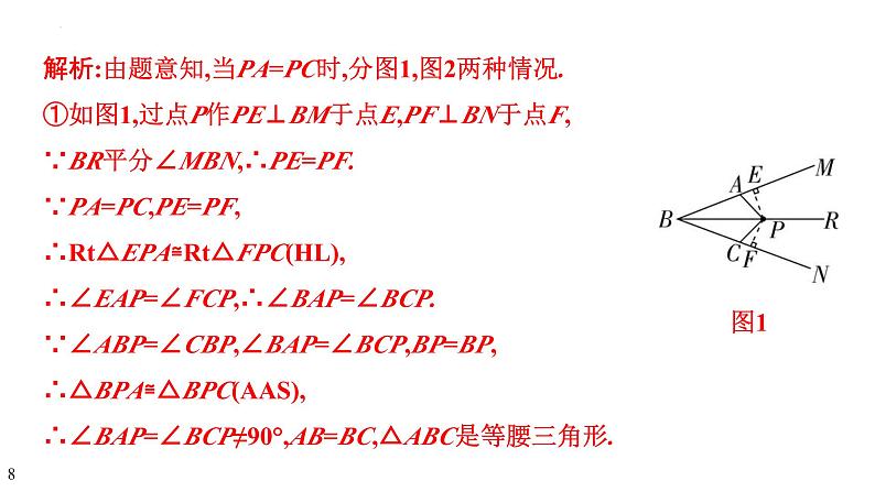 2025年河北中考数学一轮复习考点过关课件：常考全等模型第8页