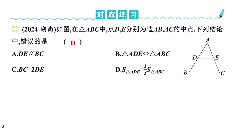 2025年河北中考数学一轮复习考点过关课件：常考相似模型第3页