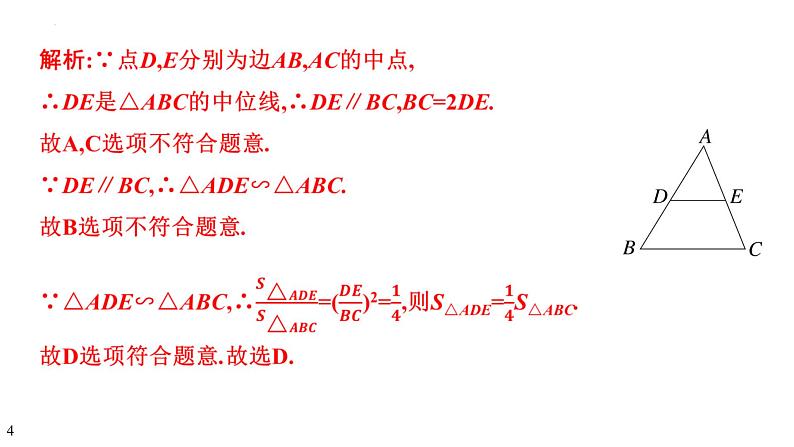 2025年河北中考数学一轮复习考点过关课件：常考相似模型第4页