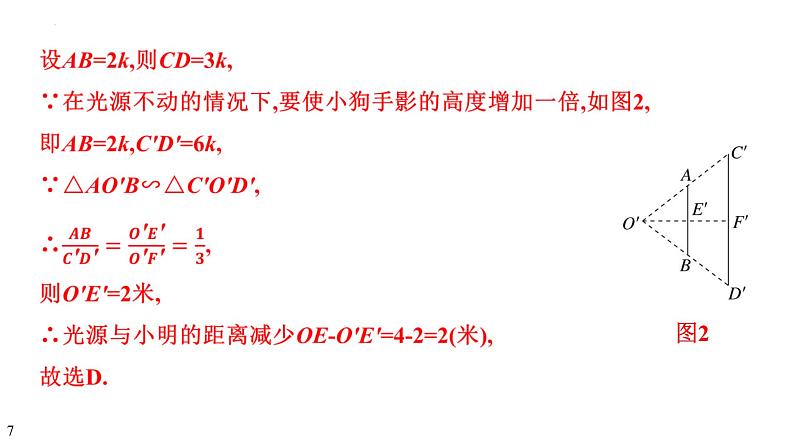 2025年河北中考数学一轮复习考点过关课件：常考相似模型第7页