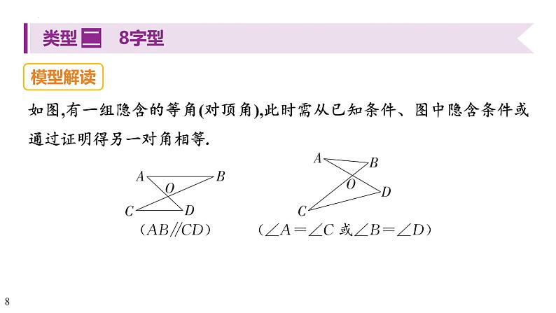 2025年河北中考数学一轮复习考点过关课件：常考相似模型第8页