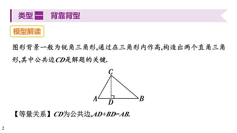 2025年河北中考数学一轮复习考点过关课件：常考解直角三角形模型第2页