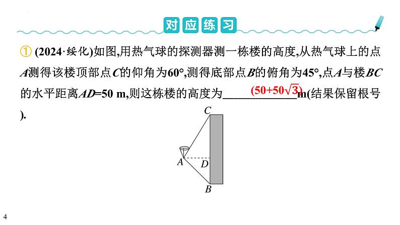 2025年河北中考数学一轮复习考点过关课件：常考解直角三角形模型第4页