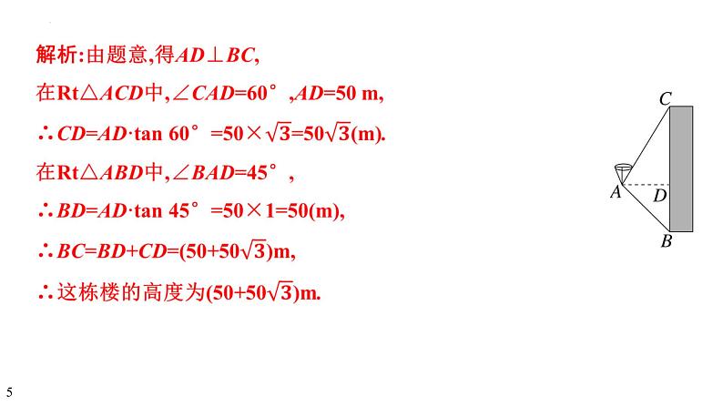 2025年河北中考数学一轮复习考点过关课件：常考解直角三角形模型第5页