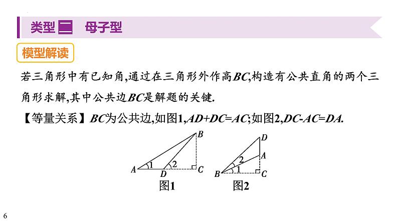 2025年河北中考数学一轮复习考点过关课件：常考解直角三角形模型第6页