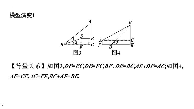 2025年河北中考数学一轮复习考点过关课件：常考解直角三角形模型第7页