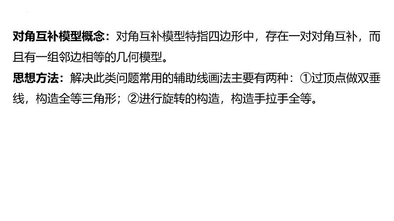 2025年河南省九年级中考数学一轮复习考点过关课件：微专题 对角互补模型第2页