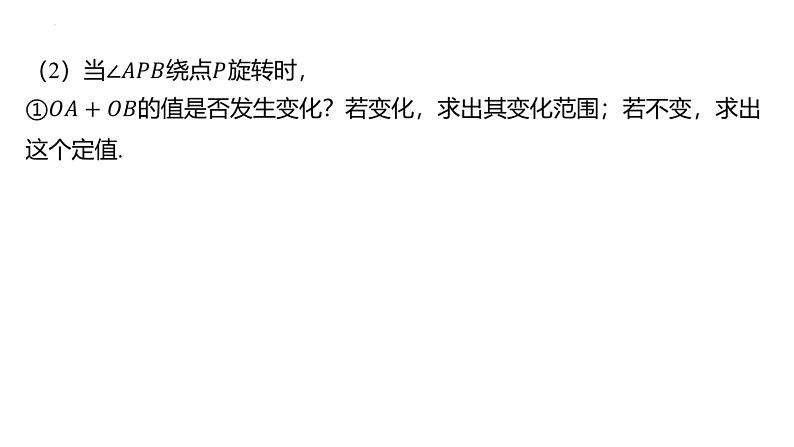 2025年河南省九年级中考数学一轮复习考点过关课件：微专题 对角互补模型第5页