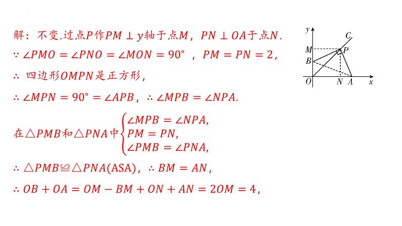 2025年河南省九年级中考数学一轮复习考点过关课件：微专题 对角互补模型第6页