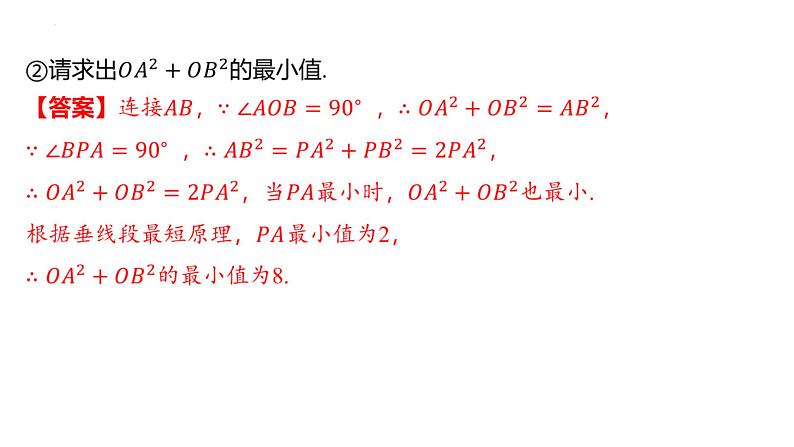 2025年河南省九年级中考数学一轮复习考点过关课件：微专题 对角互补模型第7页