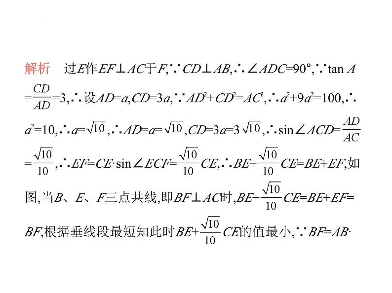 2025年河南省九年级中考数学一轮复习课件专项练习相似、解直角三角形中的特殊模型第6页