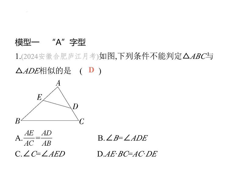 2025年河南省九年级中考数学一轮复习课件专项练习相似三角形判定的模型第2页