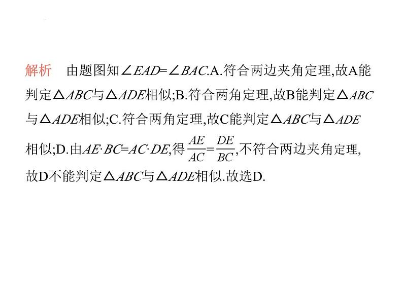 2025年河南省九年级中考数学一轮复习课件专项练习相似三角形判定的模型第3页