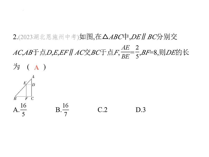 2025年河南省九年级中考数学一轮复习课件专项练习相似三角形判定的模型第4页