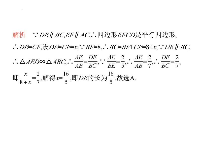 2025年河南省九年级中考数学一轮复习课件专项练习相似三角形判定的模型第5页