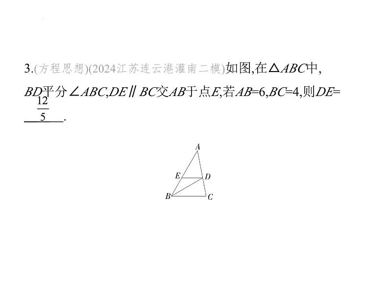 2025年河南省九年级中考数学一轮复习课件专项练习相似三角形判定的模型第6页