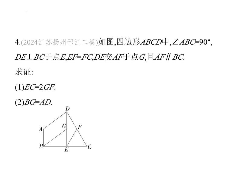 2025年河南省九年级中考数学一轮复习课件专项练习相似三角形判定的模型第8页