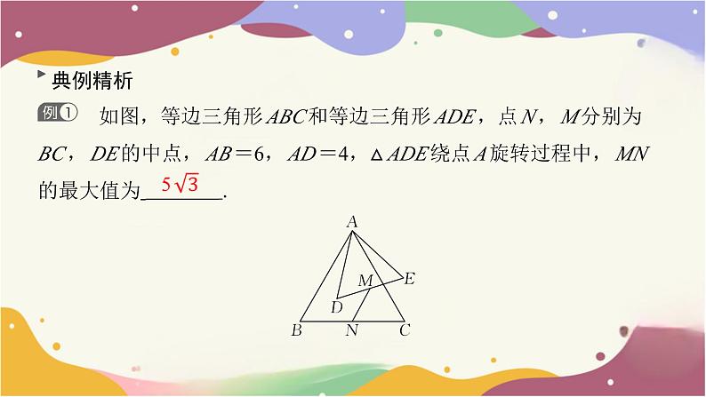 专题七　圆中最值模型课件2025年中考数学一轮复习第8页