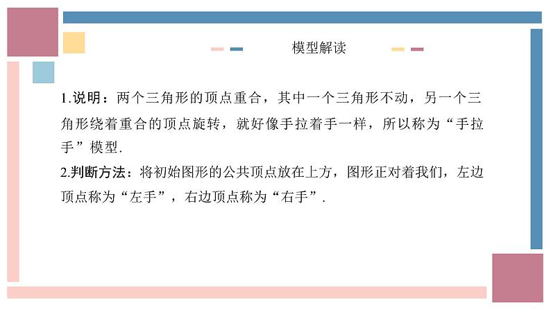 中考数学考点针对训练历年真题手拉手模型课件第3页