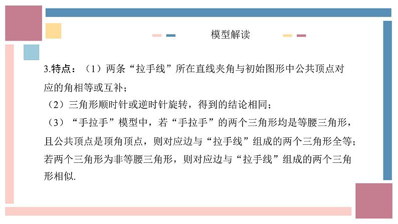 中考数学考点针对训练历年真题手拉手模型课件第4页