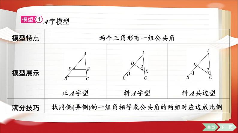 微专题5  相似三角形常见模型课件2025年中考数学一轮复习第2页